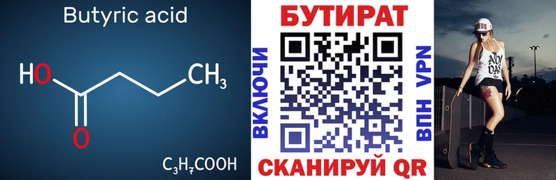 БУТИРАТ бутик Купить закладки Смоленск