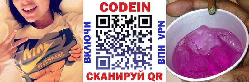 Кодеиновый сироп Lean напиток Lean (лин)  Купить закладки  Смоленск 
